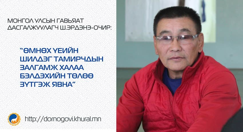 Ш.Эрдэнэ-Очир: Өмнөх үеийн шилдэг тамирчдын залгамж халаа бэлдэхийн төлөө зүтгэж явна
