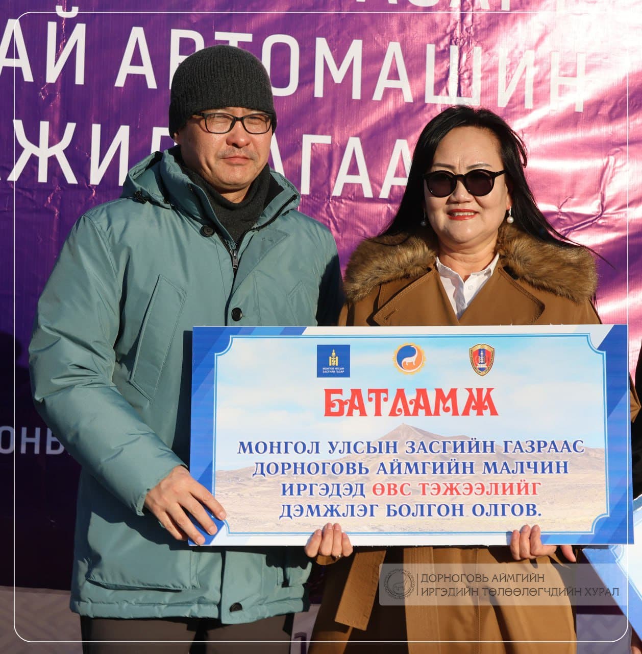 МОНГОЛ УЛСЫН ЗАСГИЙН ГАЗРЫН ШИЙДВЭРЭЭР УЛСЫН НӨӨЦИЙН ГАЗРААС ДОРНОГОВЬ АЙМГИЙН СУМДАД ӨВС, ТЭЖЭЭЛ, АЙМГИЙН ОНЦГОЙ БАЙДЛЫН ГАЗАРТ ТУУЛАХ ЧАДВАР САЙТАЙ АВТОМАШИН ГАРДУУЛЛАА